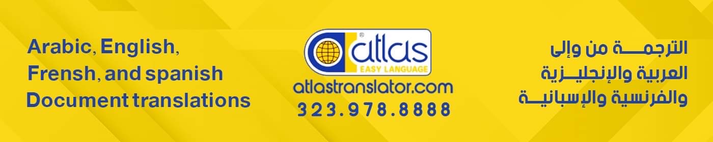 اطلس للترجمة